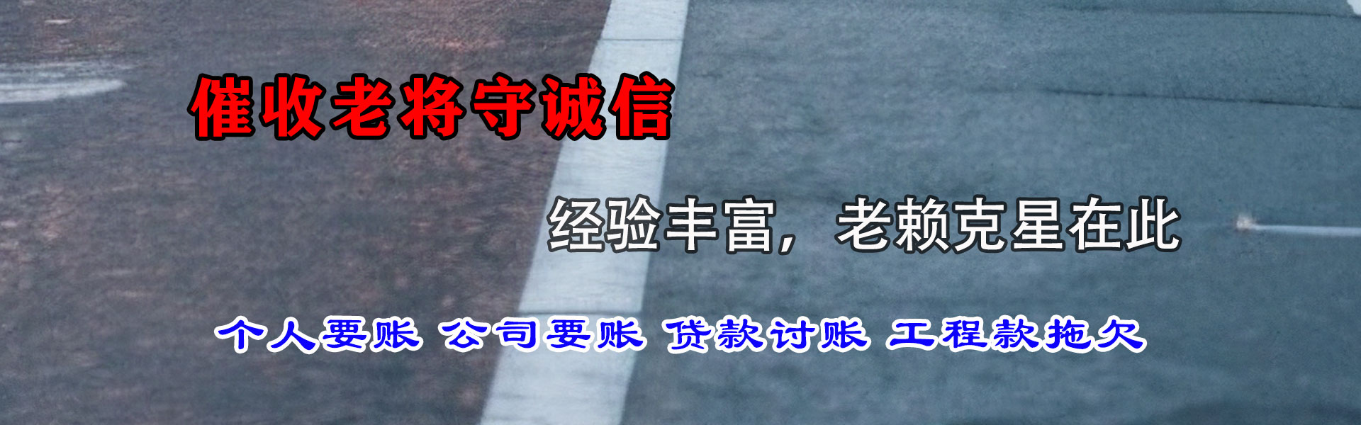 鄞州收账公司