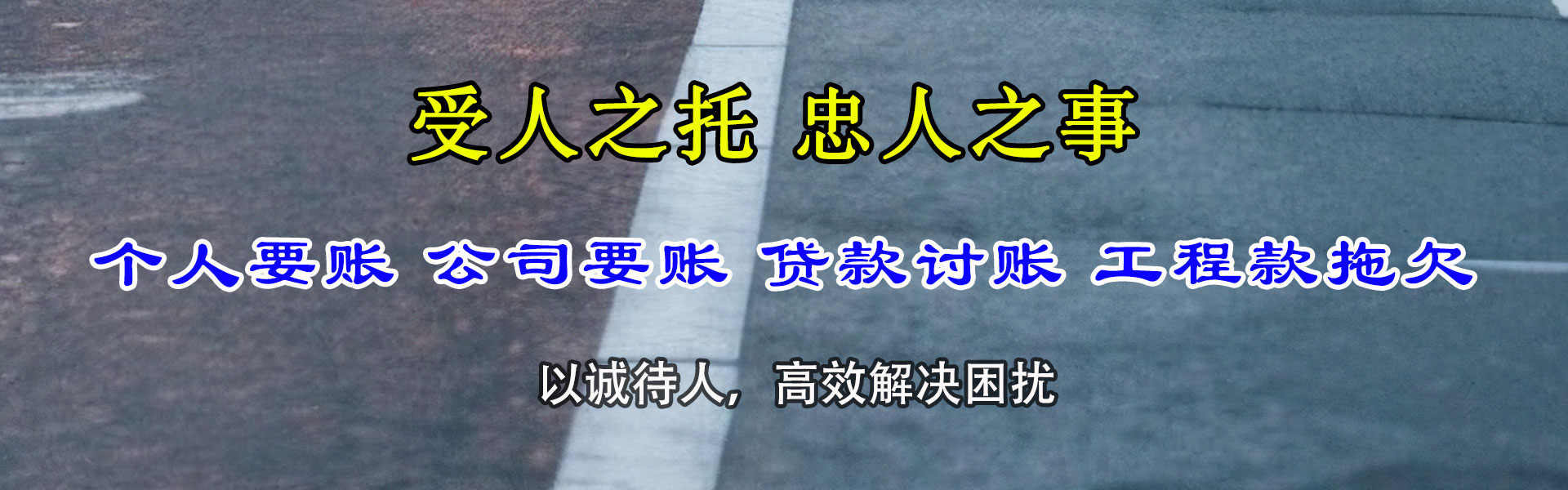 鄞州讨债公司